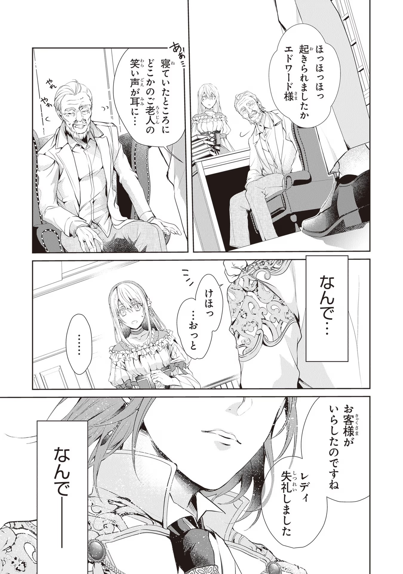 "Shinde Miro" To Iwareta No De Shinimashita Chapter 1 - Page 26