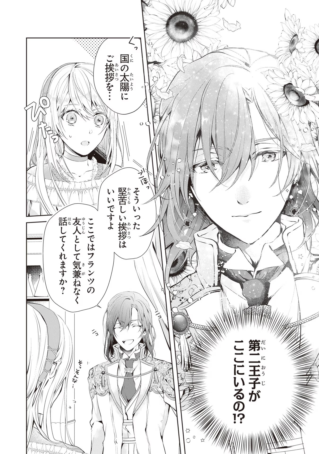 "Shinde Miro" To Iwareta No De Shinimashita Chapter 1 - Page 27