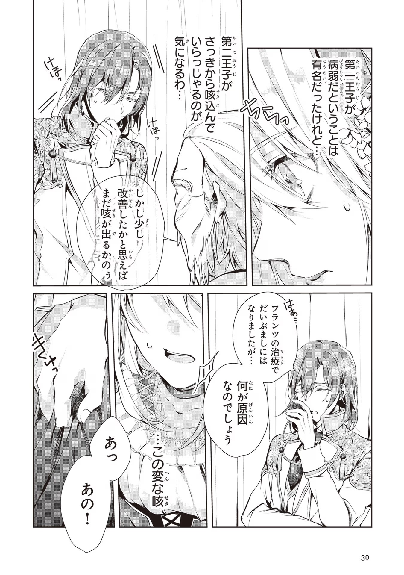 "Shinde Miro" To Iwareta No De Shinimashita Chapter 1 - Page 29