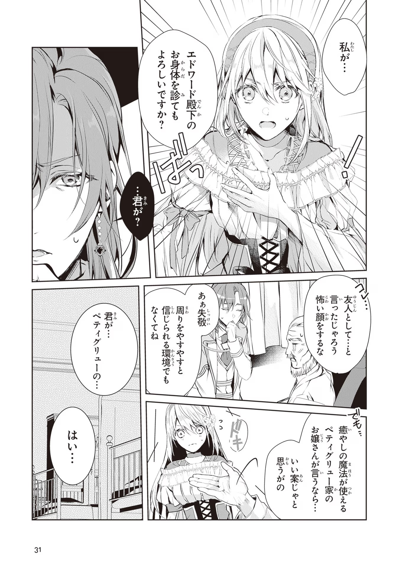 "Shinde Miro" To Iwareta No De Shinimashita Chapter 1 - Page 30