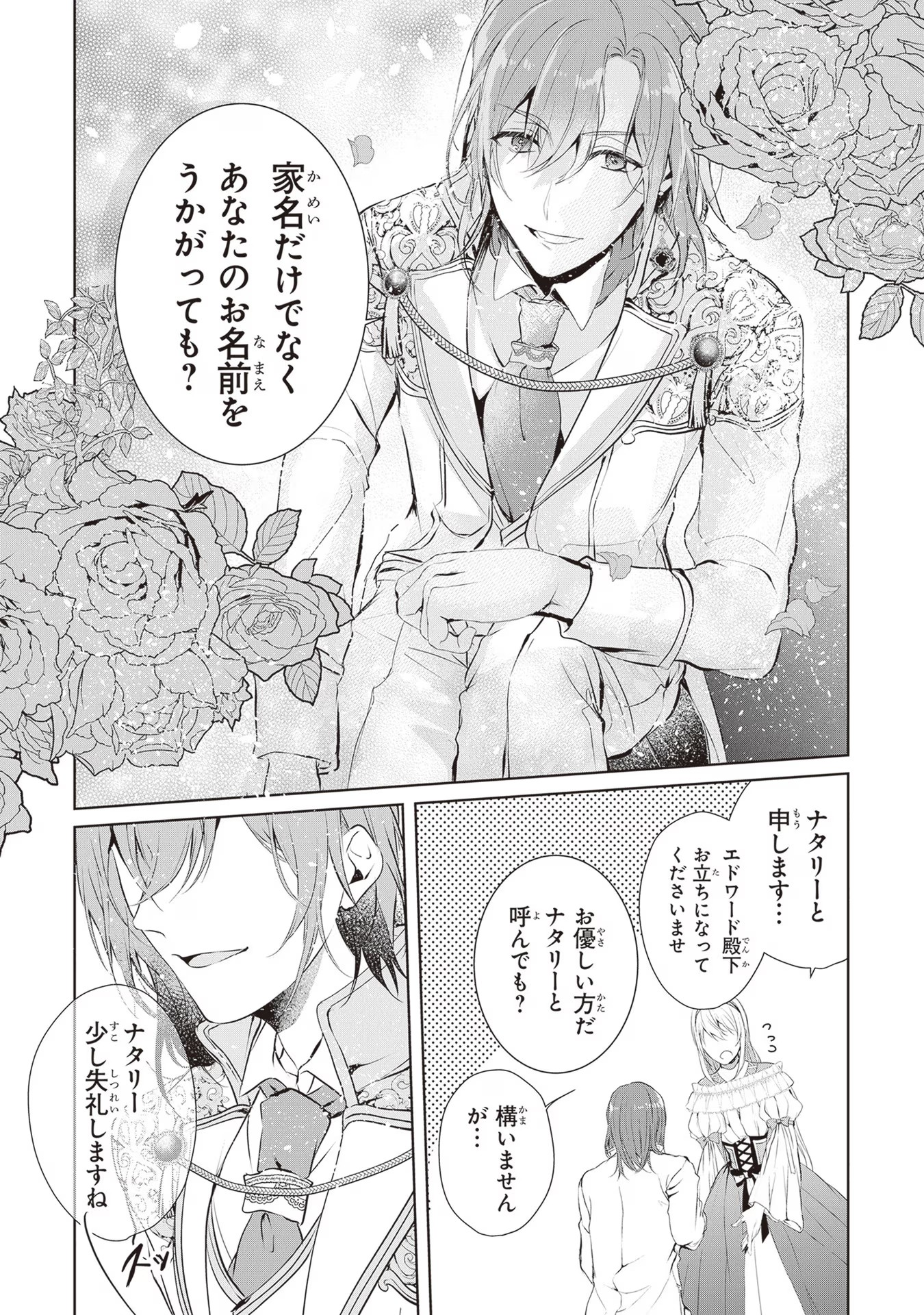 "Shinde Miro" To Iwareta No De Shinimashita Chapter 1 - Page 36