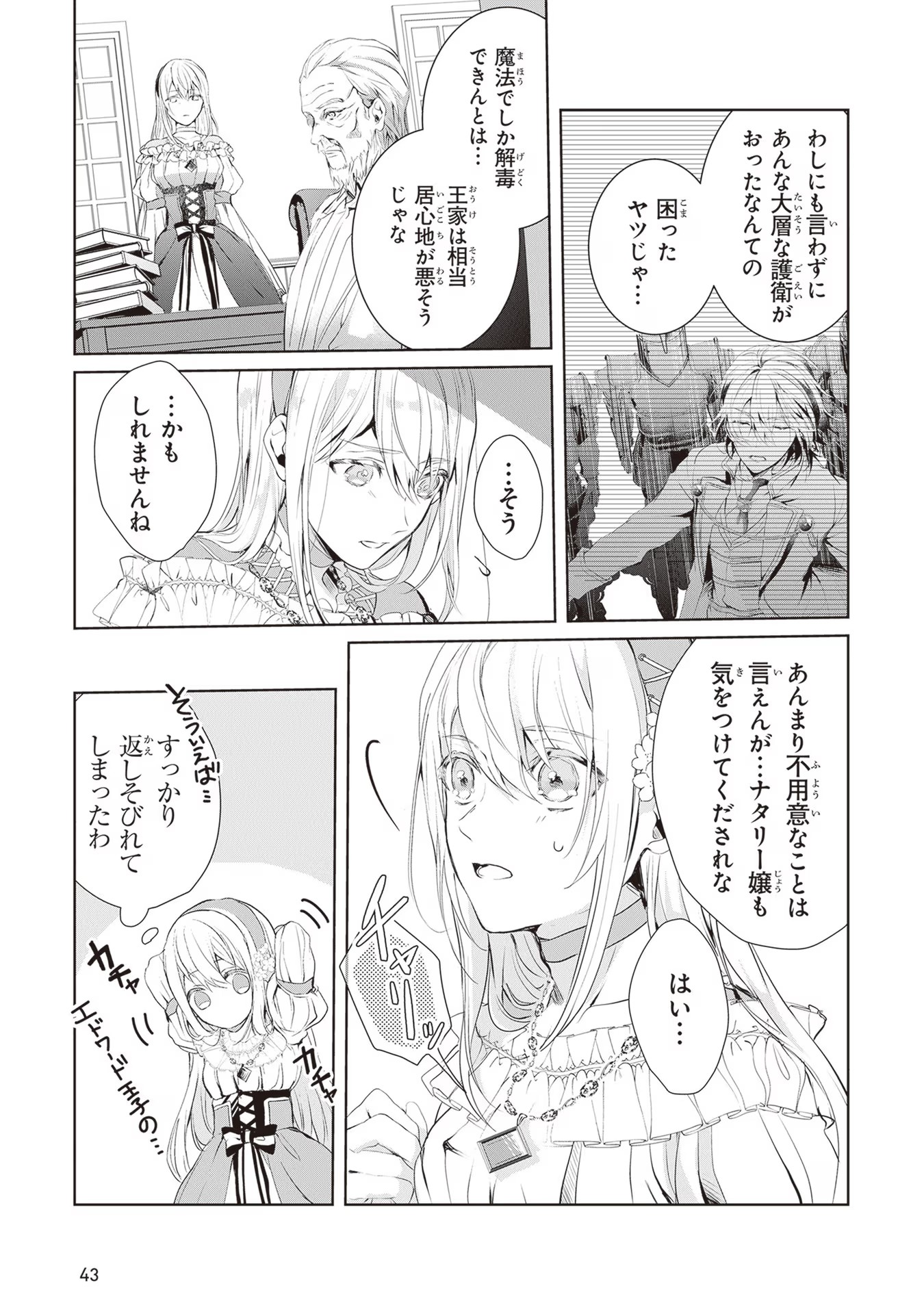 "Shinde Miro" To Iwareta No De Shinimashita Chapter 1 - Page 42
