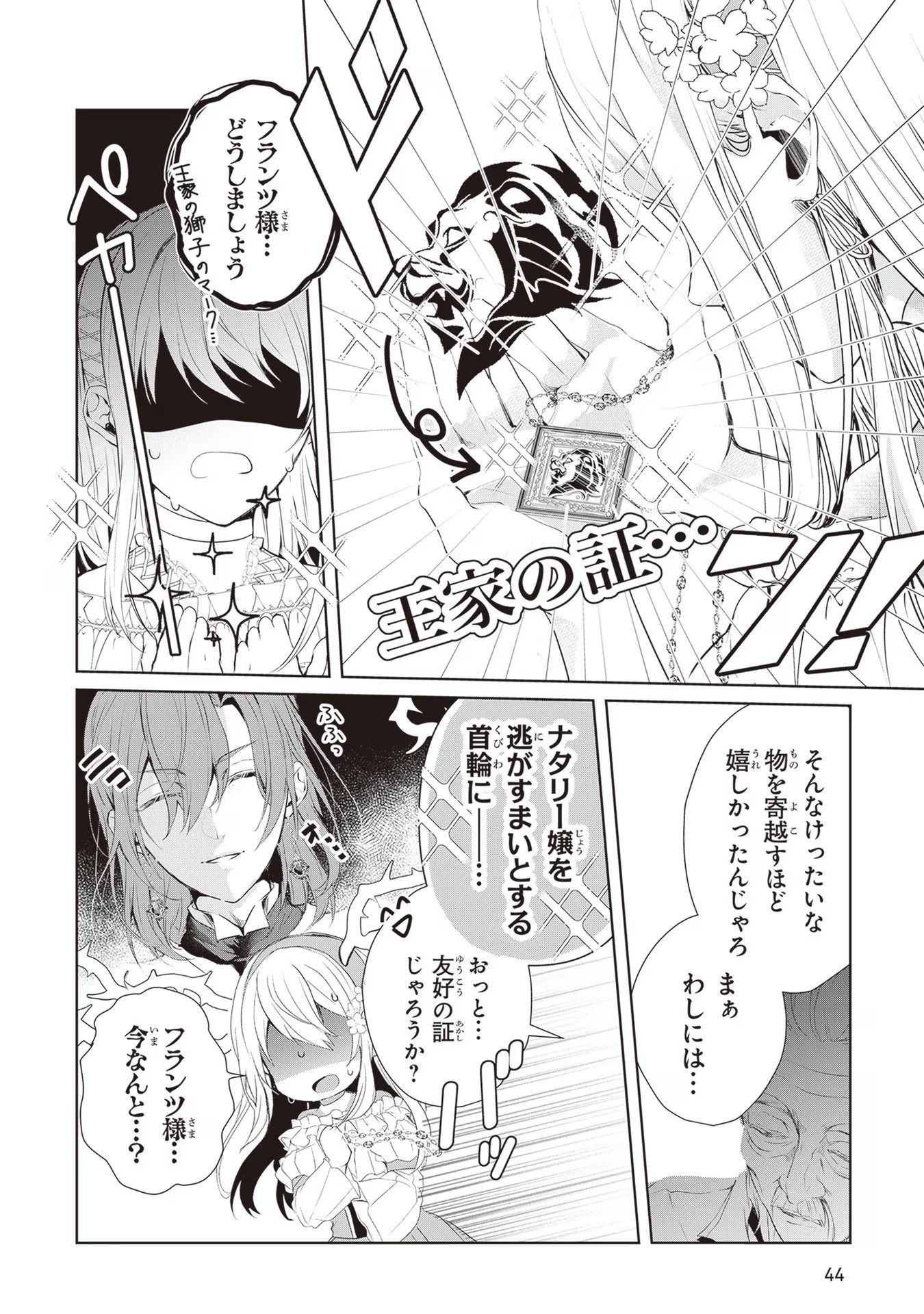 "Shinde Miro" To Iwareta No De Shinimashita Chapter 1 - Page 43