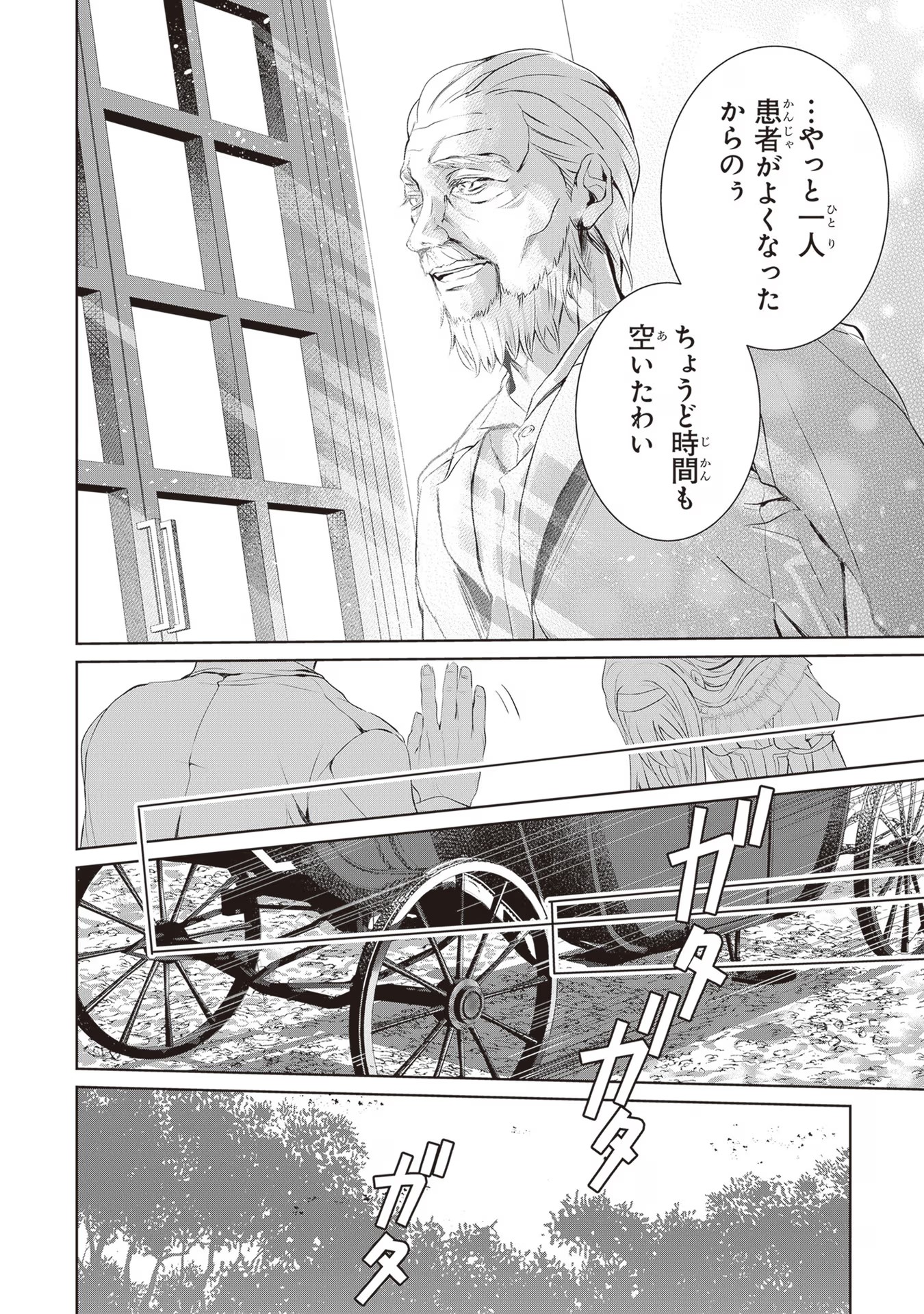 "Shinde Miro" To Iwareta No De Shinimashita Chapter 1 - Page 45