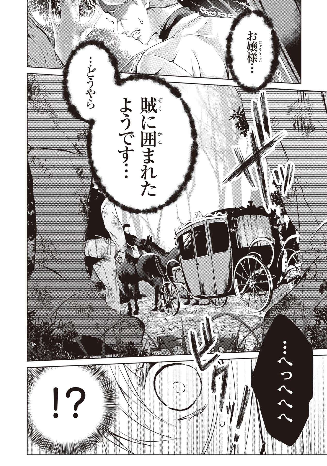 "Shinde Miro" To Iwareta No De Shinimashita Chapter 1 - Page 47