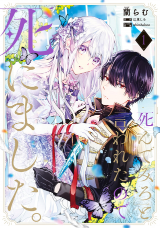 "Shinde Miro" To Iwareta No De Shinimashita